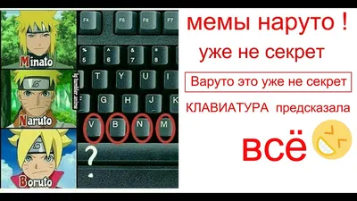 Мемы 🍥🤣НАРУТО🍥 ПРИКОЛЫ , ФЕЙЛЫ . - YouTube