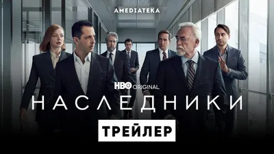 Наследники | 3 сезон | Амедиатека (2021) - YouTube