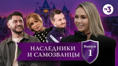 Сериал Наследники завершат полнометражным фильмом