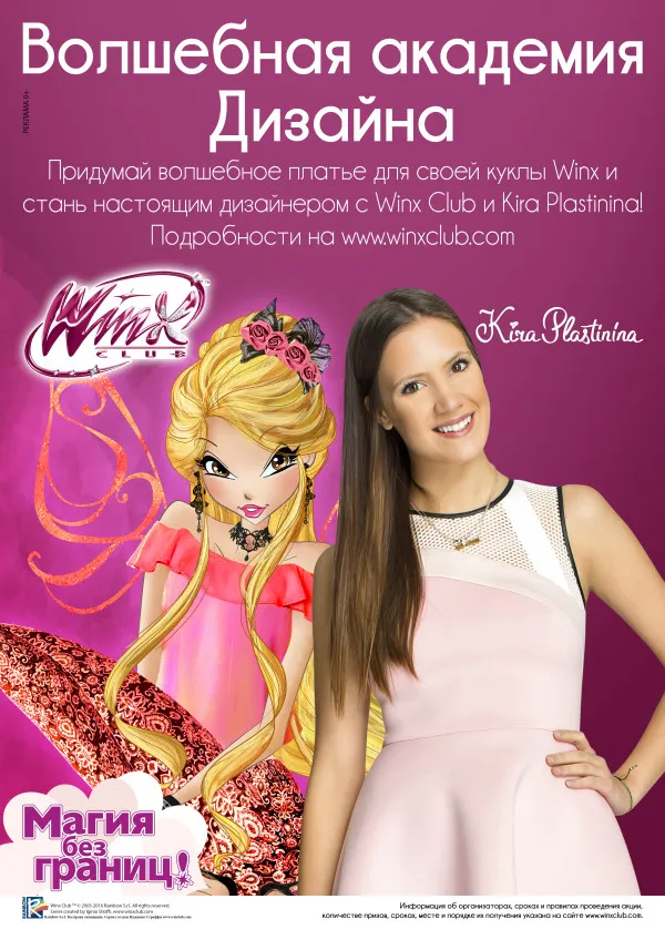 Иллюстрация 6 из 7 для WINX. Лейла | Лабиринт - книги. Источник: Королева Кристина Иллюстрация 6 из 7 для WINX. Лейла | Лабиринт - книги. Источник: Королева Кристина