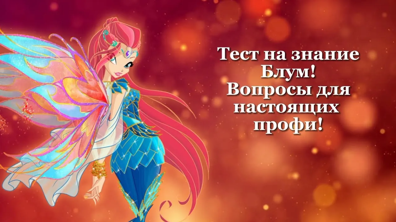 Мульты и игры Винкс – увлечение модных девочек - РостовМама Мульты и игры Винкс – увлечение модных девочек - РостовМама