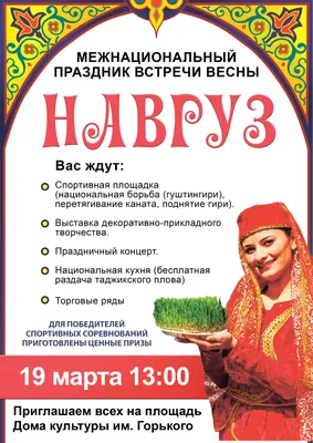 Масленица, Наурыз, Навруз и Новруз-байрам | 23.03.2022 | Серов - БезФормата