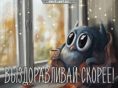 Поправляйся, не болей! Выздоравливай скорей! Красивая музыкальная открытка  - YouTube