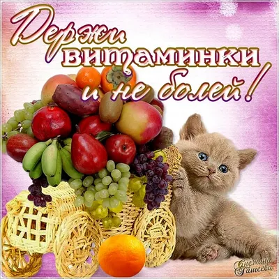 Картинки с пожеланием \"Выздоравливай\" - бесплатные открытки