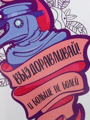 Скачать открытку! Открытка картинка выздоравливай, не болей, поправляйся  скорей!