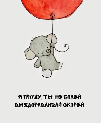 Картинки выздоравливай - красивые открытки бесплатно