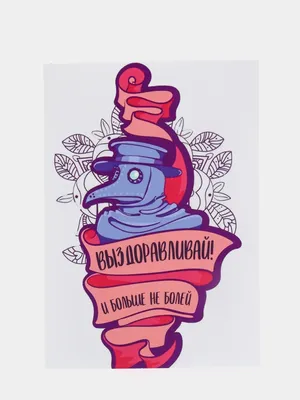 Пей чаек и не болей, выздоравливай…» — создано в Шедевруме