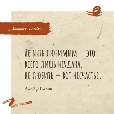 52 самых красивых цитат о любви! | Смешно, полезно, интересно! | Дзен