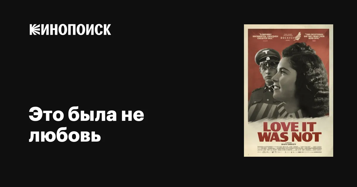 Это была не любовь, 2020 — описание, интересные факты — Кинопоиск Это была не любовь, 2020 — описание, интересные факты — Кинопоиск