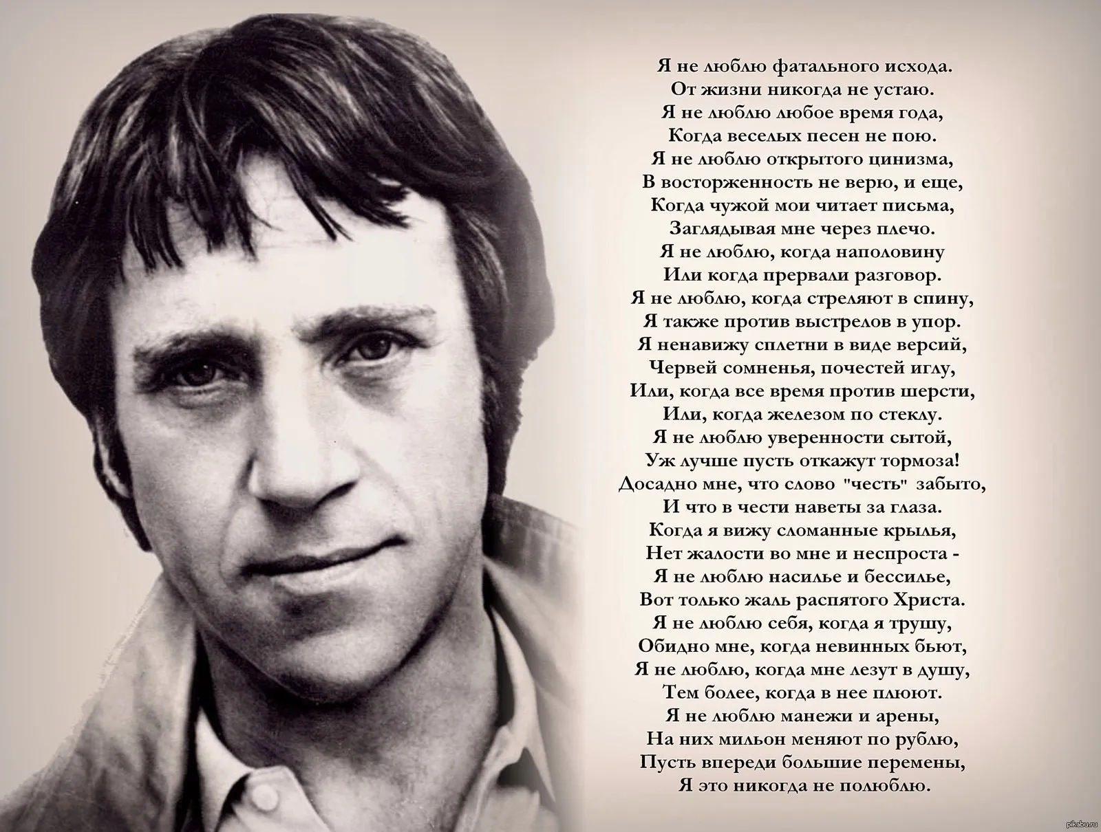 Высоцкий Владимир Семёнович.\"Я не люблю\" Фото не моё,стихи не мои,обработка моя. | Пикабу Высоцкий Владимир Семёнович.\"Я не люблю\" Фото не моё,стихи не мои,обработка моя. | Пикабу
