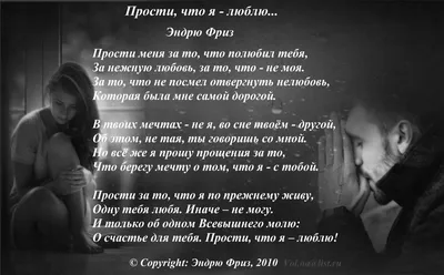 Прости, что я - люблю... (Эндрю Фриз) / Стихи.ру