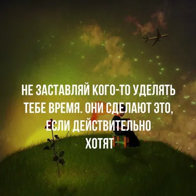 Никогда не выпрашивайте у человека дружбу, любовь и внимание | Благодарные  цитаты, Падшие ангелы, Лирика
