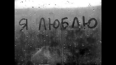 Картинки не любовь фотографии