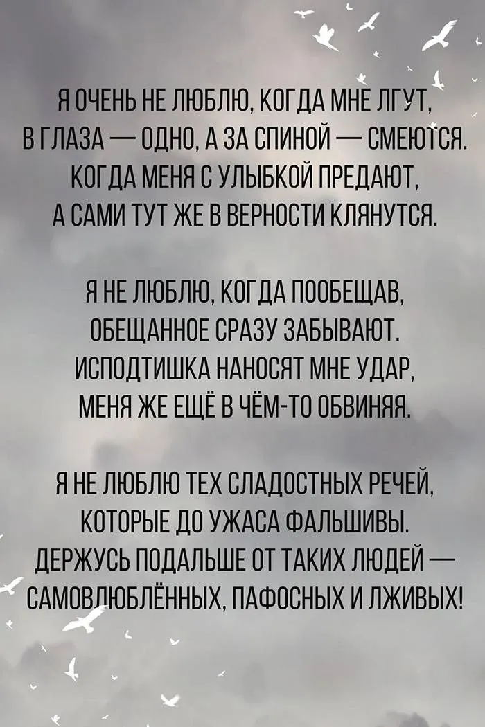 Я очень не люблю, когда мне лгут — Стихи, картинки и любовь | Небольшие цитаты, Стихи, Картинки Я очень не люблю, когда мне лгут — Стихи, картинки и любовь | Небольшие цитаты, Стихи, Картинки