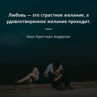 Этьен Рей цитата: „Желание влюбиться - это еще не любовь. Но вот страх  влюбиться - это уже любовь.“