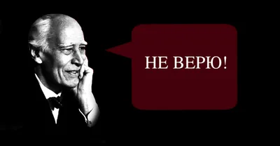 Я тебе не верю или найди тысячу доказательств | Мудрая сова | Дзен