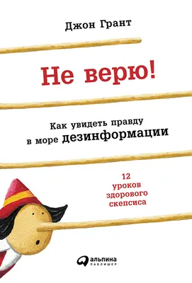 Оксана Куропаткина «Верю — не верю. Книга-тест по религиям и философиям» -  ВСЕ СВОБОДНЫ