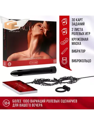 Игра для двоих «Непристойные истории», 30 карт, 18+ цена, купить Игра для  двоих «Непристойные истории», 30 карт, 18+ в Минске недорого в интернет  магазине Сима Минск
