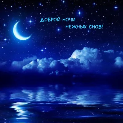 Зимние открытки \"Спокойной ночи!\" (264 шт.)