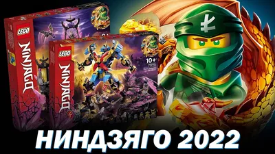 Лего фигурки Ниндзяго 24 шт. / конструктор Ninjago - купить с доставкой по  выгодным ценам в интернет-магазине OZON (543912488)