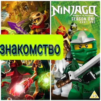 Фигурка Ninjago Ниндзяго, Морро, конструктор для мальчиков - купить с  доставкой по выгодным ценам в интернет-магазине OZON (975901185)