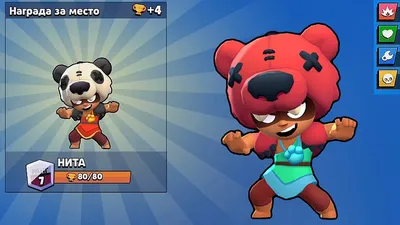 Brawl Stars Nita.Бравл Старс Обычный Боец Нита.Прохождение Игры Бравл  старс.#BrawlStars - YouTube