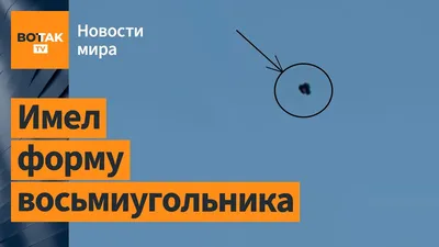 Очевидец сняла фантастическое двадцатиминутное видео с огромным НЛО |  Новости и все такое | Дзен