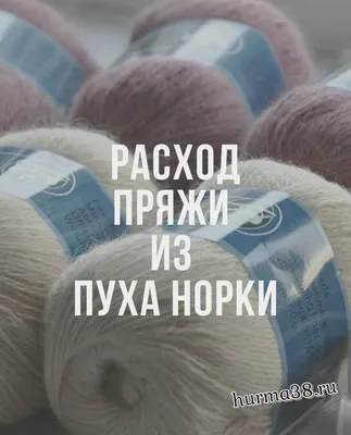 ПУХ НОРКИ 801, Белый - Купить.Пряжа в наличии.Быстрая доставка. Магазин  Клубок Впрок