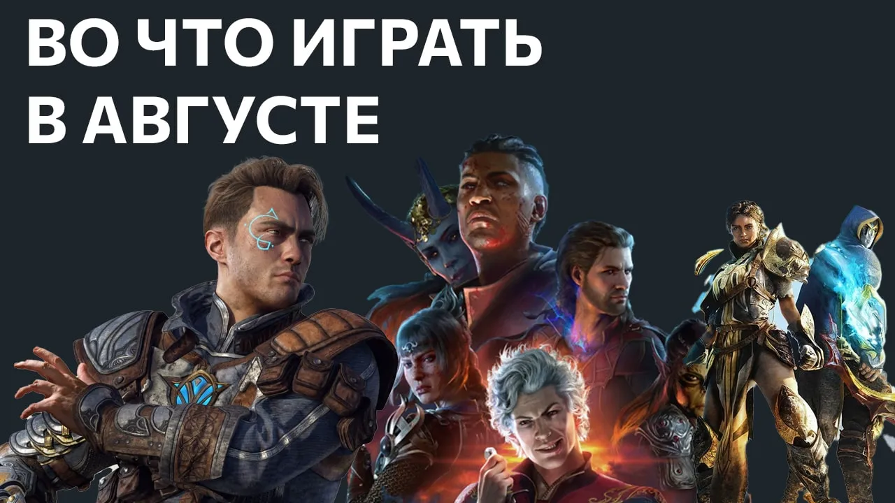 Во что играть на ПК, PS4, PS5, Xbox One, Xbox Series, Nintendo Switch Во что играть на ПК, PS4, PS5, Xbox One, Xbox Series, Nintendo Switch