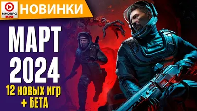 12 лучших НОВЫХ игр за Март 2024: Outcast: A New Beginning, Horizon  Forbidden West, Dragons Dogma 2 - YouTube