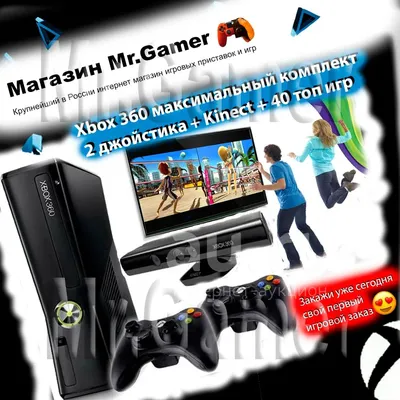 Xbox 360 slim 250gb прошитая [Freeboot] Максимальная комплектация + Система  [ Kinect ] + 2 джойстика + GTA 5 + Assassin's creed 5 +FIfa 19 + около 40 новых  игр [запуск всех