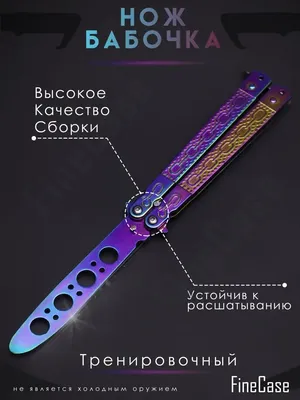 Нож бабочка тренировочный/ Балисонг FineCase 14980014 купить за 303 ₽ в  интернет-магазине Wildberries