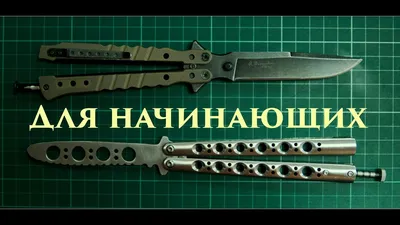 Нож бабочка балисонг Ножемир REST B-129 / Балисонги / Складные / Ножи /  Каталог - оптовый магазин \"Ножемир\"