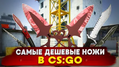 Набор деревянных ножей из КС ГО (CS:GO): Керамбит, Бабочка, Штык М9.ГАМА  ВОЛНЫ Подарок мальчику Counter-Strike (ID#1266585756), цена: 335 ₴, купить  на Prom.ua