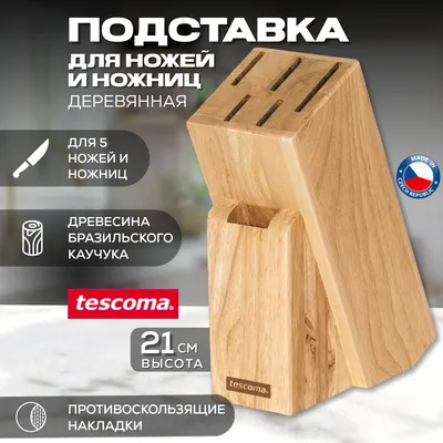 7262 WUESTHOF, Подставка для ножей, дерево Бук, серия Knife blocks,  WUESTHOF, Германия – купить в официальном интернет магазине Wusthof.ru по  минимальным ценам: фото, отзывы