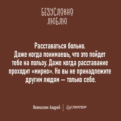 Скучаю по тебе. Как пережить боль расставания, восстановить отношения или  отпустить, Илсе Санд – скачать книгу fb2, epub, pdf на ЛитРес