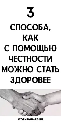 Мотивация и Вера в Себя - Оцени пост в комментариях. Проблема честных людей  в том, что они ждут честности от всех остальных. Ещё больше цитат тут 👉  @invest_man_24 #честный #будьчеловеком #независимость #справедливость #