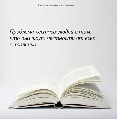 Общее Дело - ЧЕСТНОСТЬ. В восприятии многих людей понятие честности  сводится к необходимости всегда говорить правду. Между тем, В.И.Даль дал  более широкое определение: «Честность – прямота, правдивость, неуклонность  по совести своей и