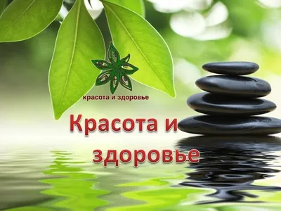 Красота и здоровье | Елена Гончарова | Дзен