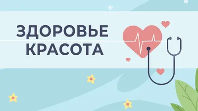 25 советов из области здоровья и красоты | Пикабу