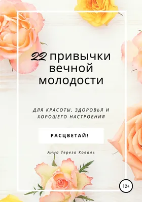 Красота и здоровье главный компонент в жизни человека | Канал о красоте и  здоровье | Дзен