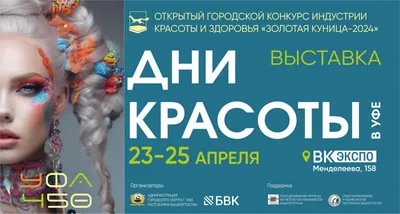 Красота, Здоровье, Молодость