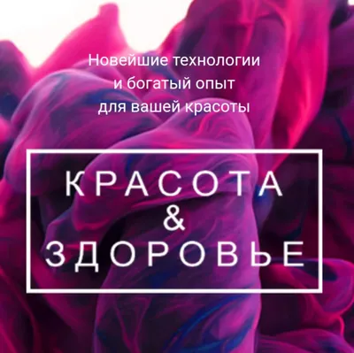 Здоровье – это красота, сила и ум, хорошее настроение. Здоровье – это самое  большое богатство. Здоровье – это счастье. | ВКонтакте