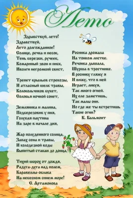 Лето. Стенгазеты в детском саду. Воспитателям детских садов, школьным  учителям и педагогам - Маам.ру