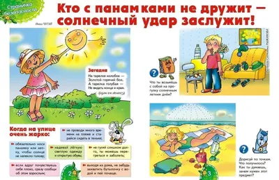 Раскраски для детей 6-7 лет на тему «Лето»