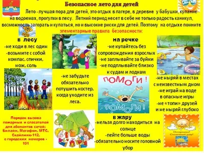 РЕКОМЕНДАЦИИ РОДИТЕЛЯМ НА ЛЕТО В ДЕТСКОМ САДУ: ПОДРОБНО О ЗДОРОВЬЕ И  БЕЗОПАСНОСТИ ДЕТЕЙ ЗДОРОВЬЕ .БЕЗОПАСНОСТЬ РЕБЕНКА . | Детский сад №95  «Звоночек»