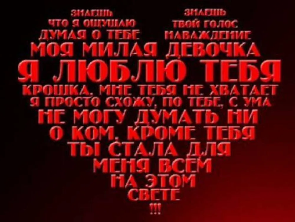 Признание в любви парню своими словами: красивые варианты Признание в любви парню своими словами: красивые варианты