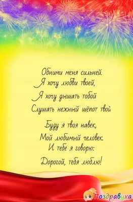 Признания в любви мужчине в прозе