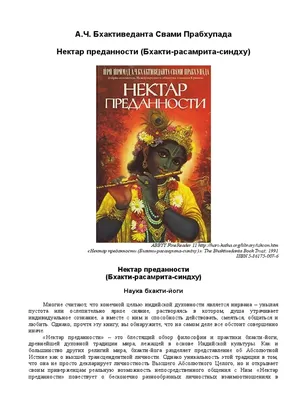 Песни преданности: Сборник песен и поэм ачарьев-вайшнавов (Тхакур  Бхактивинода) - купить книгу с доставкой в интернет-магазине «Читай-город».  ISBN: 978-5-82-050554-6