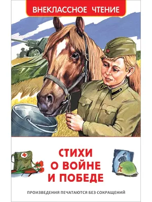 Отечественная война 1812 года - Научная библиотека им. М. Горького